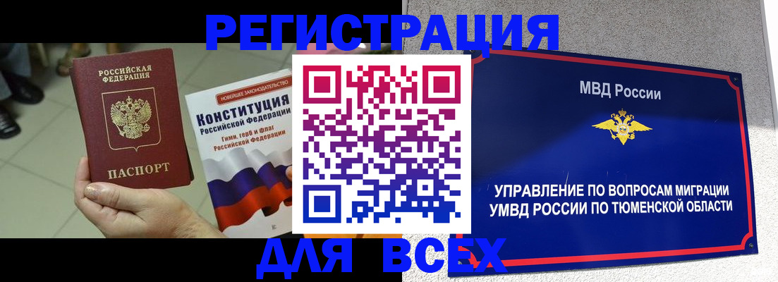 временная прописка в Удачном