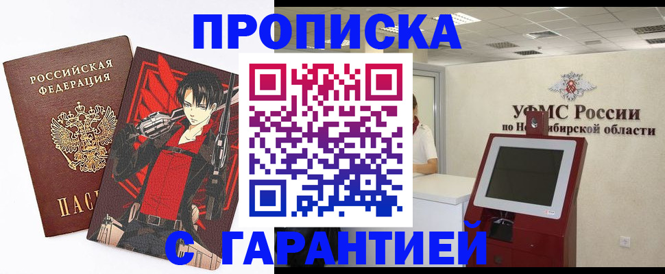 временная регистрация для школы в Удачном