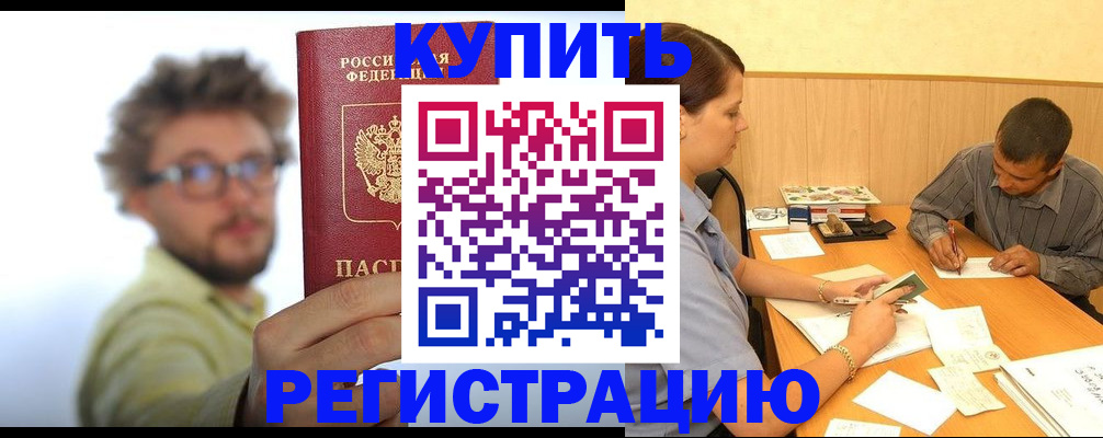 прописка ребенка в Удачном