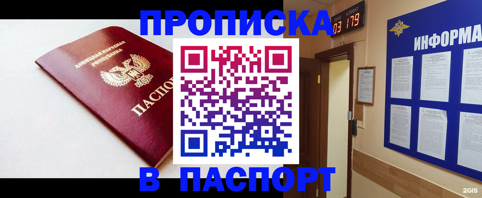 прописка от собственника в Удачном