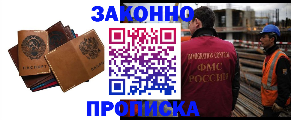 прописка в Удачном