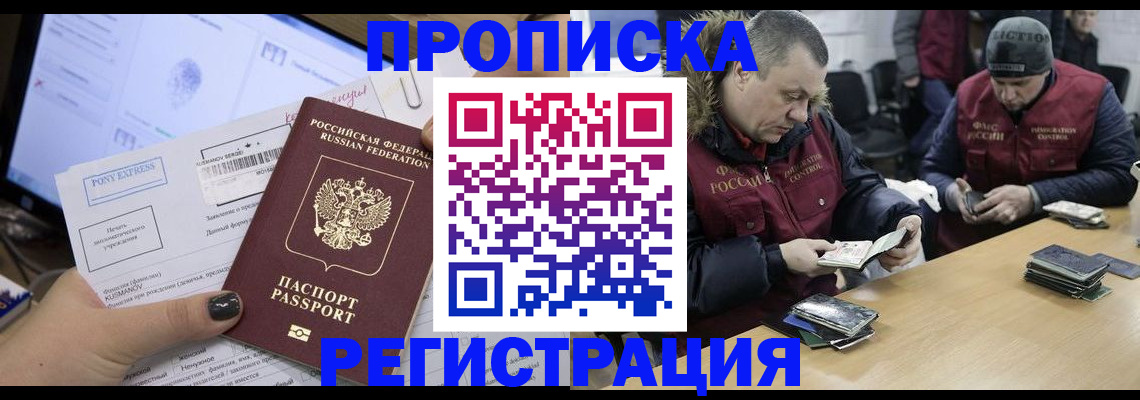 временная регистрация для всех в Удачном